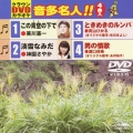 クラウンDVDカラオケ 音多名人!!