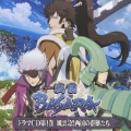 TVアニメ「戦国BASARA」ドラマCD 第1巻 風雲急!西国の郡雄たち