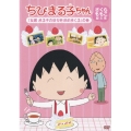 ちびまる子ちゃん さくらももこ脚本集 「友蔵 まる子の俳句をほめまくる」の巻
