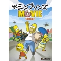 ザ・シンプソンズ MOVIE ＜劇場版＞