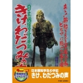 日本戦歿学生の手記 きけ、わだつみの声＜期間限定出荷版＞