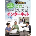中高年のためのらくらくパソコン塾 ゼロからはじめる!インターネット Vol.3 いろいろなサービスを利用しよう