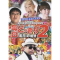 毎日どっきり2 出川の復讐