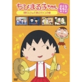 ちびまる子ちゃん さくらももこ脚本集 「野口さんの家に行く」の巻