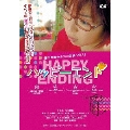 ハッピーエンド