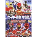 獣拳戦隊ゲキレンジャー/炎神戦隊ゴーオンジャー/侍戦隊シンケンジャー/天装戦隊ゴセイジャー