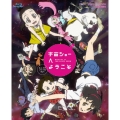 宇宙ショーへようこそ BLU-RAY LIMITED BOX [Blu-ray Disc+2DVD]＜完全生産限定版＞