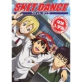 SKET DANCE 体験入学版 [DVD+CD]＜初回生産限定版＞
