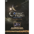 コズミック フロント ～発見!驚異の大宇宙～ 月への翼を手に入れろ! ～史上最大のエンジンはこうして作られた～