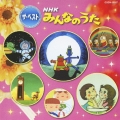 NHKみんなのうた
