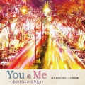You & Me ～あの日にかえりたい 荒井由実トリビュート作品集
