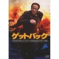ゲットバック