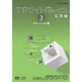 ITホワイトボックス 応用編3 スマートフォン編 [DVD+CD-ROM]
