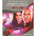 新スター・トレック シーズン2 ＜トク選BOX＞