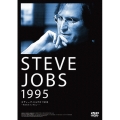 スティーブ・ジョブズ 1995 ～失われたインタビュー～