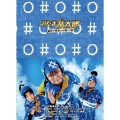 忍たま乱太郎 夏休み宿題大作戦!の段 豪華版 [Blu-ray Disc+DVD]