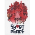 SHORT PEACE スペシャルエディション＜期間限定生産版＞