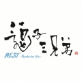BEST ～Thanks for life～＜通常盤＞