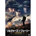 ソルジャーズ・オブ・フューリー
