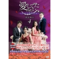 愛してたみたい～すべてを奪われた女～ DVD-BOX4