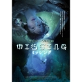 MISSING ミッシング