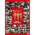チョンダムドン111 DVD-SET3