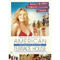アメリカン・テラスハウス