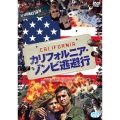 カリフォルニア・ゾンビ逃避行