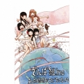 あした地球がこなごなになっても＜完全生産限定盤＞