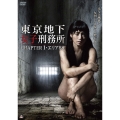 東京地下女子刑務所 CHAPTER1・エリア88