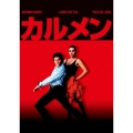 カルメン