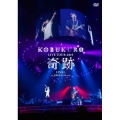 KOBUKURO LIVE TOUR 2015 奇跡 FINAL at 日本ガイシホール＜通常盤＞