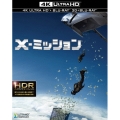X-ミッション ＜4K ULTRA HD&3D&2D ブルーレイセット＞＜初回版＞