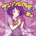 アニソンLOVE! 紫組