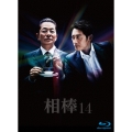 相棒 season 14 ブルーレイ BOX