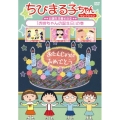 ちびまる子ちゃんセレクション お誕生日編その2「お姉ちゃんの誕生日」の巻