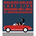 LAST LIVE 車輪の軸 at 日本武道館