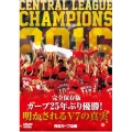 完全保存版 カープ25年ぶり優勝!明かされるV7の真実