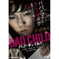 BAD CHILD バッド・チャイルド
