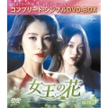 女王の花 BOX3 ＜コンプリート・シンプルDVD-BOX＞＜期間限定生産スペシャルプライス(低価格)版＞