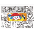 ごちそんぐDJ VOL.2 [DVD+グッズ]＜初回生産限定版＞