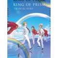 劇場版 KING OF PRISM -PRIDE the HERO- [2Blu-ray Disc+CD]＜初回生産特装版＞