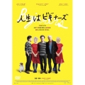 人生はビギナーズ スペシャル・プライス版