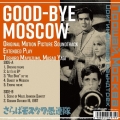 さらばモスクワ愚連隊 e.p.＜限定盤＞