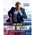 トレイン・ミッション
