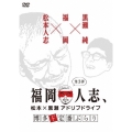 福岡人志、松本×黒瀬アドリブドライブ 第3弾 博多ド定番ぶらり