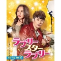 ラブリー・スター・ラブリー Blu-ray SET2 [2Blu-ray Disc+DVD]