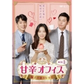 甘辛オフィス～極上の恋のレシピ～ DVD-BOX1