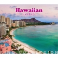ハワイアン