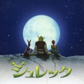 「シュレック」オリジナル・サウンドトラック＜初回限定特別価格盤＞